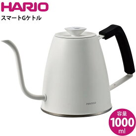 【最大3％OFF】 【 あす楽対応 】 HARIO ハリオ スマートGケトル 1000ml DKG-140-W ホワイト IH対応 直火対応 おしゃれ コーヒー お茶 ドリップ ステンレス やかん 大容量 アウトドア キャンプ シリコーンゴム付きハンドル キッチン用品 新品 送料無料