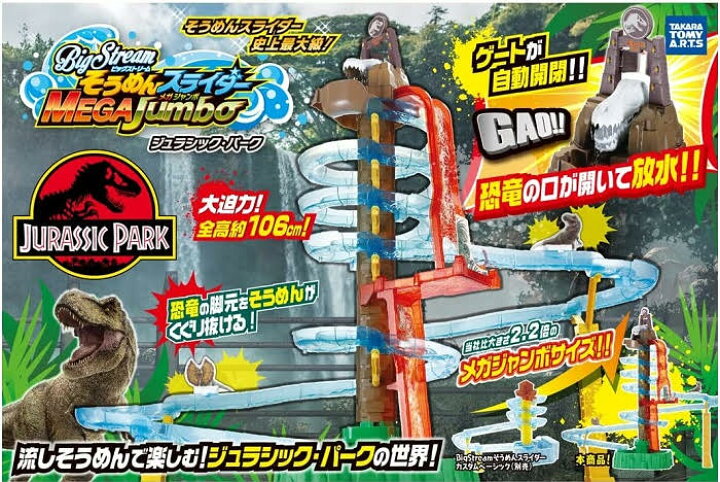 楽天市場】タカラトミーアーツ ビッグストリーム そうめんスライダー