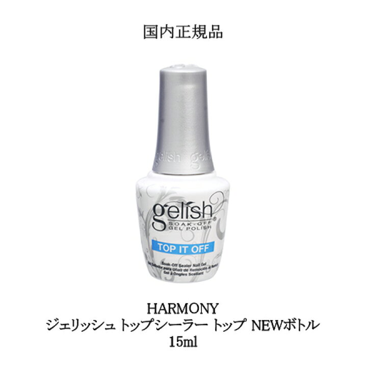 楽天市場】HARMONY ハーモニー ジェリッシュ トップシーラー トップ 