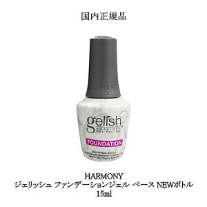 HARMONY n[j[ WFbV t@f[VWF x[X NEW{g 15ml y Ki z gelish lC WFlC foundation x[XR[g lCXg x[XWF ZtlC  