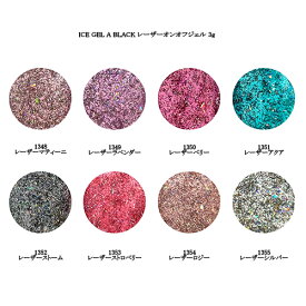 【最大3％OFF】 アイスジェル ICE GEL A BLACK レーザーオンオフジェル 3g 【8色からご選択】 1348 1349 1350 1351 1352 1353 1354 1355 キャッツアイジェル ジェルネイル ネイルカラー セルフネイル マグネット 透明感 アースカラー オーロラ系 フラッシュジェル 送料無料