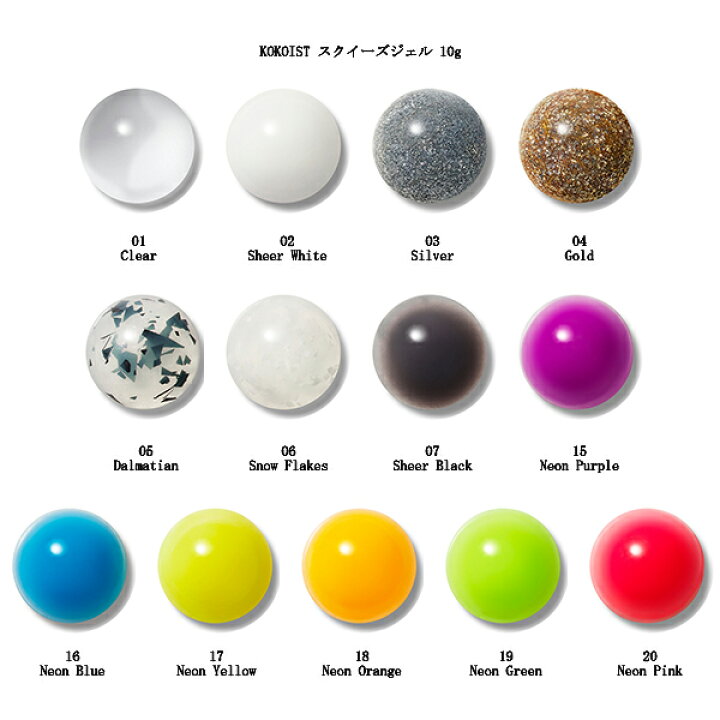 楽天市場】ココイスト KOKOIST スクイーズジェル 10g 【13色からご選択 