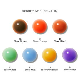 ココイスト KOKOIST スクイーズジェル 10g 【7色からご選択】 アート用ジェル 8-14 立体的 3Dネイル 立体ネイル チューブタイプ カラージェル ジェルネイル セルフネイル ネイルアート 宇宙ネイル 奥行き感 ソフトジェルタイプ ソークオフタイプ ノンワイプ 新品 送料無料