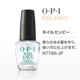 【最大3％OFF】 【スーパーSALE限定】 ネイル OPI エンビー オリジナル 15ml 【国内正規品】 NAILENVY ネイルエンビー オーピーアイ ストレングスナー エンヴィー 透明 OPI オリジナルフォーミュラ ネイリスト セルフネイル オーピーアイ ENVY 爪強化 新品 送料無料