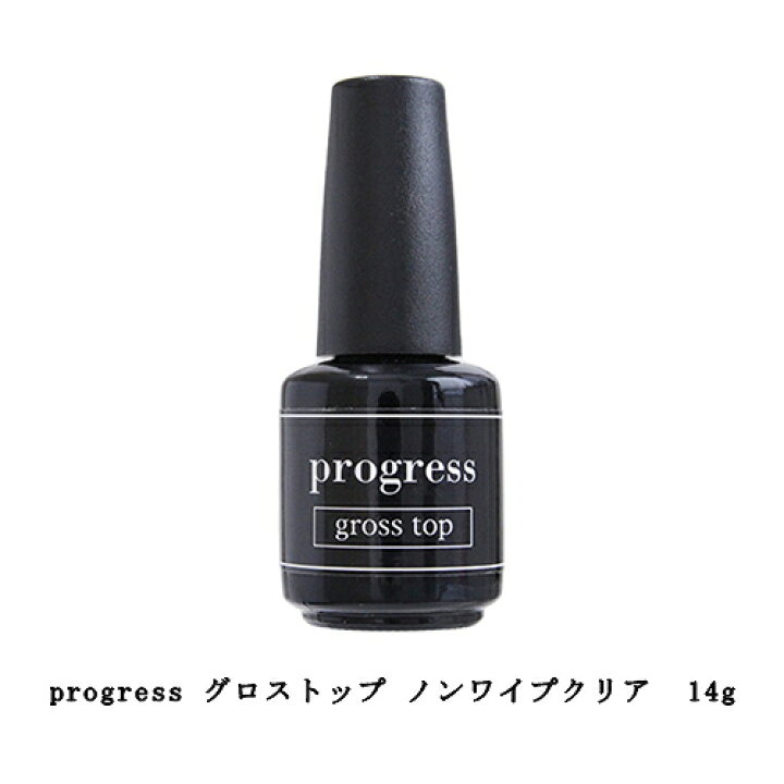 楽天市場 プログレス Progress Gloss Top グロストップ ノンワイプ トップジェル ふき取り不要 トップコートジェル 14g ジェルネイル トップコート トップジェル ネイル用品 ソフトジェルタイプ 艶 傷がつきにくい ネイルアート ネイリスト サロンワーク セルフネイル