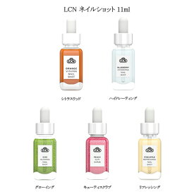 【最大3％OFF】 LCN ネイルショット 11ml 【5種類からご選択】 ネイルオイル ネイルセラム 美容液 キューティクルオイル 保湿 潤い 乾燥 ハンドケア ネイルケア セルフケア 爪周りケア 甘皮 エルシーエヌ プレゼント ギフト 贈り物 セルフネイル ネイルサロン 新品 送料無料