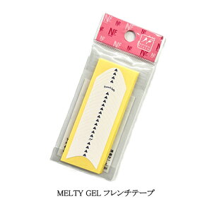 【最大3%OFF】 ナチュラルフィールドサプライ NFS メルティジェル MELTY GEL フレンチテープ 10枚入 フレンチネイル ミラーフレンチ ガイドテープ ガイドシール ネイルシールネイルテープ 貼る
