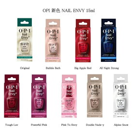 【最大3％OFF】 OPI 新エンビー 新色 ネイルエンビー オリジナル NAIL ENVY 15ml 【 カラー9色からご選択 】 オーピーアイ ストレングスナー マニキュア 速乾 ネイルカラー pink to envy bubble ヌード ネイル 爪強化 爪の補強 ネイルポリッシュ セルフネイル 新品 送料無料