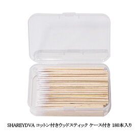 【最大3％OFF】 シャレドワ SHAREYDVA コットン付きウッドスティック ケース付き 180本入 ネイルスティック ジェルのふき取り ポリッシュのふき取り 使い捨て 綿棒 ジェルネイル ネイルアート デザイン サロン ネイリスト セルフネイル ネイルグッズ 新品 送料無料