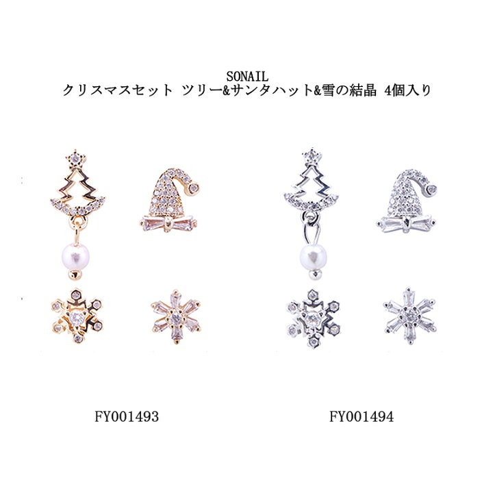 楽天市場】【最大3％OFF】 ソーネイル SONAIL クリスマスセット ツリー 