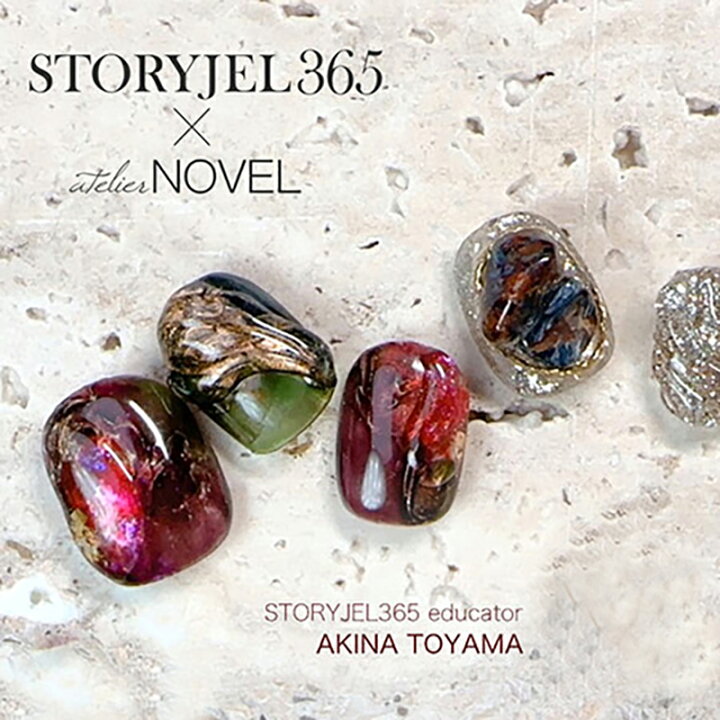 楽天市場】STORY JEL365 × NOVEL 秋ニュアンスセット トップジェル 