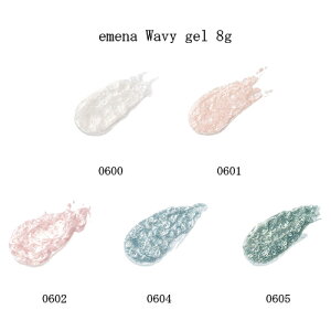 �y�ő�3��OFF�z �G���i emena Wavy gel 8g �y5�킩�炲�I���z 0600 0601 0602 0604 0605 �E�F�[�r�[�W�F���V���[�Y �����g�͗l ���� �p�[�� �j���A���X�A�[�g �W�F���l�C�� �J���[�W�F�� �\�t�g�W�F�� �l