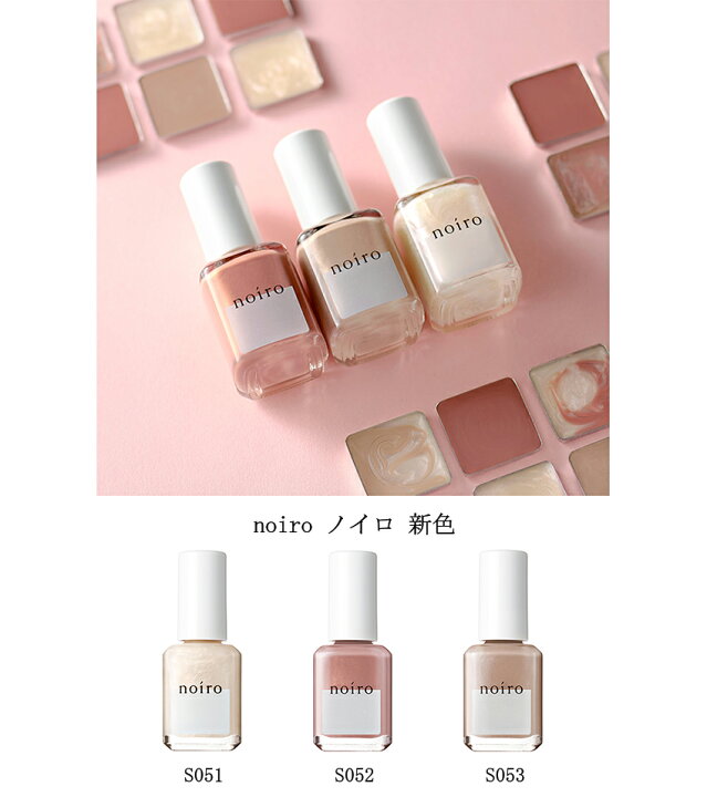 楽天市場】【最大3％OFF】 ノイロ noiro 新色 ネイルカラー 【3色から 