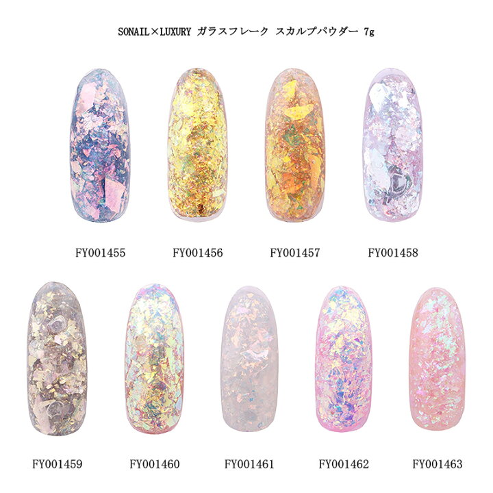楽天市場】ソネイル SONAIL×LUXURY ガラスフレーク スカルプパウダー 