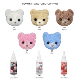 【最大3％OFF】 ココイスト KOKOIST Pushu Pushu FLUFFY 6g 【8色からご選択】 01-08 プシュプシュ フラッフィー 吹き付 立体ネイル ぬいぐるみ ふわふわ もふもふ もこもこ かわいい ジェルネイル 異素材 ネイルアート ネイルデザイン ネイルグッズ 新品 送料無料