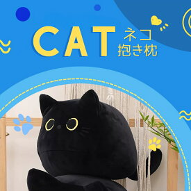 【最大3％OFF】 ネコのぬいぐるみ 【4色×4サイズからご選択】 18cm 30cm 35cm 50cm 黒猫 白猫 キャット かわいい表情 大きい やわらかい 癒される 抱き枕 なめらかな肌触り 型崩れしにくい 触りたくなる おもちゃ 動物 アニマル ホワイト イエロー ブラック 新品 送料無料
