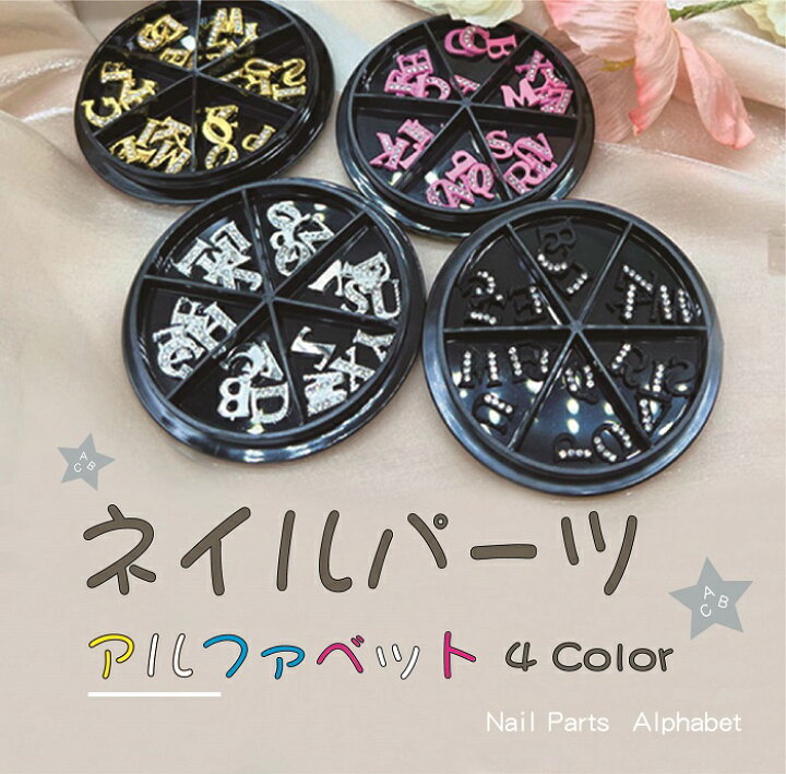 楽天市場】【最大3％OFF】 アルファベット ネイルパーツ 【4色からご 