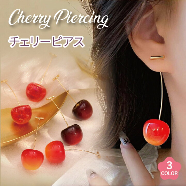 楽天市場】【最大3％OFF】 チェリーピアス 2個セット 【3色からご選択 