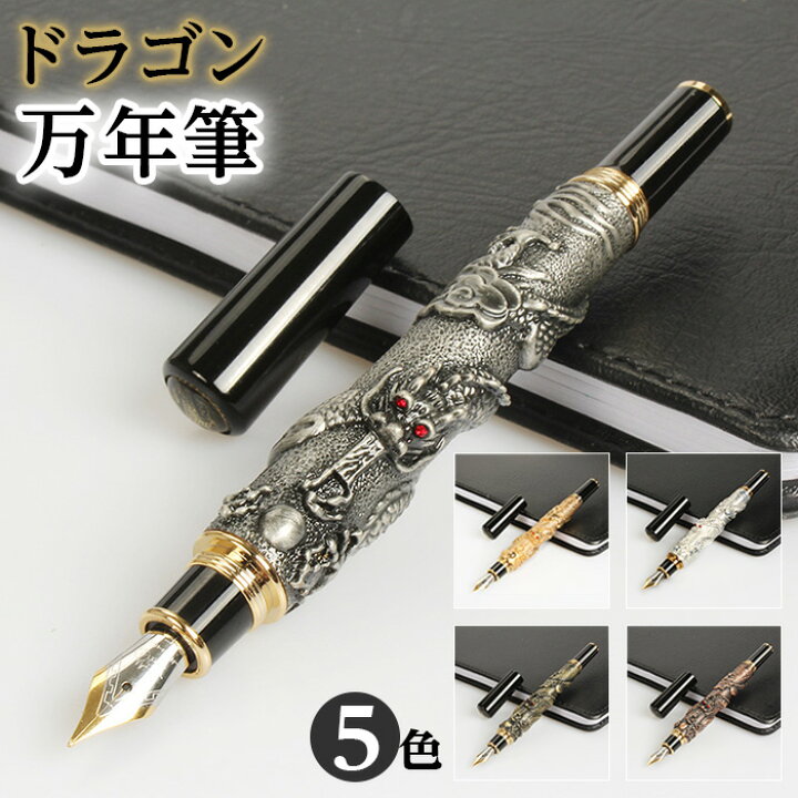 楽天市場】【最大3％OFF】 JINHAO ジンハオ ドラゴン 万年筆 0.5mm 【5 