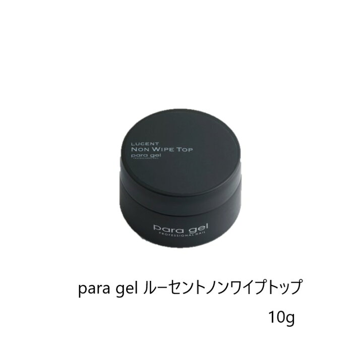 楽天市場】【最大3％OFF】 para gel ルーセントノンワイプトップジェル 