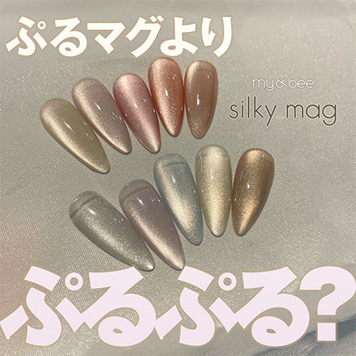 楽天市場】【最大3％OFF】 マイビー my&bee シルキーマグ 8ml 【10種類 