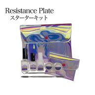 【最大3％OFF】 レジスタンスプレート Resistance Plate スターターキット 巻き爪 ネイルプレップ アクテ…