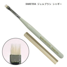 【最大3％OFF】 シャレドワ SHAREYDVA ジェルブラシ シャギープラス 1本 キャップ付き 硬めの毛質 ネイルブラシ テラコッタジェル ナイロン ジェルネイル 刷毛圧アート ネイルアート ネイルデザイン ネイルサロン セルフネイル ネイリスト ネイルアクセサリー 新品 送料無料