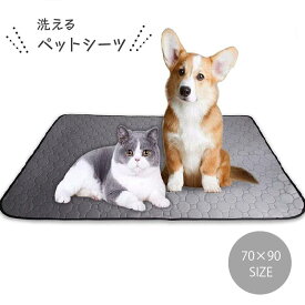 【全商品ポイント5倍】 洗えるペットシーツ 約70cm×90cm 1枚 犬 猫 繰り返し使える ペットマット 吸水 すべり止め 防水 漏れ防止 洗濯機で洗える 老犬介護 大型犬 小型犬 大きめサイズ 車内 ソファー 室内 トイレマット トイレシート おしっこシート 新品 送料無料