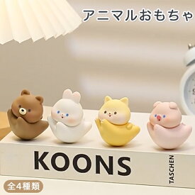 【最大3％OFF】 アニマル おもちゃ 【4種類からご選択】 ぶた いぬ うさぎ くま 置物 ゆらゆらゆれる インテリア デスク かわいい 癒し 動物 オブジェ フィギュア オフィス 子ども お子さま 男の子 女の子 キッズ プレゼント ギフト 贈り物 雑貨 新品 送料無料