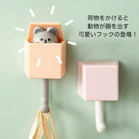 【最大3％OFF】 アニマルフック 【6種からご選択】 ねこ ねずみ くま ひよこ ウォールフック 荷物かけ 壁掛け インテリア かわいい 飛び出す 壁に穴をあけずに使用可能 粘着シールで貼り付け 強力 防水 防湿 グレー ブルー ピンク ベージュ オレンジ ホワイト 新品 送料無料