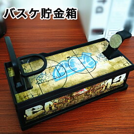 【最大3％OFF】 バスケ 貯金箱 バスケットボール バスケットゴール ゲーム シュート コイン 500円玉貯金 100円 10円 1円 かっこいい おしゃれ おもしろ 子ども お子さま 男の子 女の子 おもちゃ インテリア スポーツ プレゼント ギフト 贈り物 お祝い 雑貨 新品 送料無料