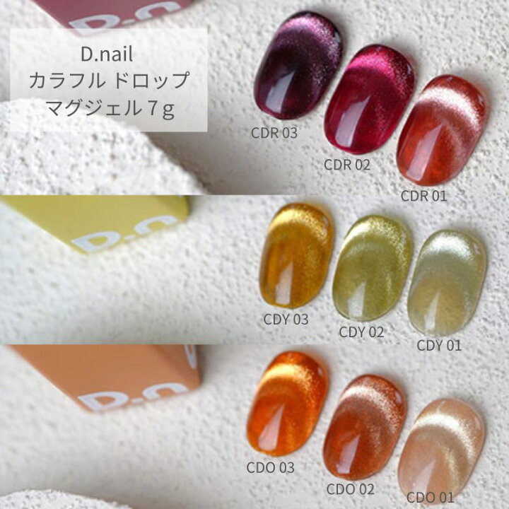 楽天市場】【最大3％OFF】 ディーネイル D.nail カラフル ドロップ 