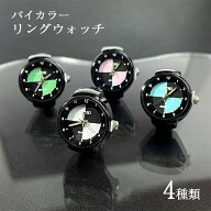 【最大3％OFF】 バイカラー 指輪時計 【4色からご選択】 リングウォッチ 時計 アナログ 指輪 おしゃれ 男…