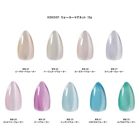 【最大3％OFF】 ココイスト KOKOIST ウォーターマグネット 10g 【9色からご選択】 WM-24からWM-32 マグネティックジェル マグネットネイル 磁石 粒子 ツヤ パール 透明感 立体 カラージェル ジェルネイル セルフネイル 輝く透明な水のような滑らかさ ベージュ 新品 送料無料