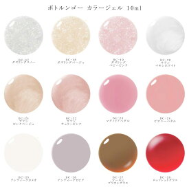 【最大3％OFF】 ココイスト KOKOIST ボトルンゴー カラージェル 10ml 【12種類からご選択】 BC-17-BC-28 ジェルネイル セルフネイル ソフトジェル ソークオフ グリッター ラメ HEMAフリー ヌードカラー ボトルタイプ 軽い 塗りやすい ギラギラ ネイル用品 新品 送料無料