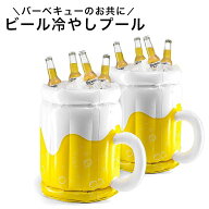 【最大3％OFF】 ビール冷やしプール バーベキュー アウトドア 炎天下 パーティー ジュース 屋外 屋内 ア…