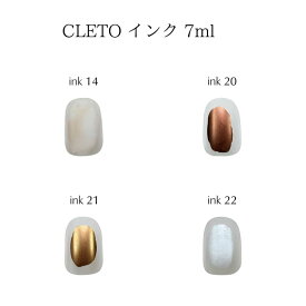【最大3％OFF】 クレト CLETO インク 7ml 【4色からご選択】 14 20 21 22 ネイルインク インクアート メタリックインク リキッド たらしこみ 絵の具 発色 トレンド ニュアンス ジェルネイル セルフネイル アイボリー ブラウン ゴールド ホワイト シルバー 新品 送料無料