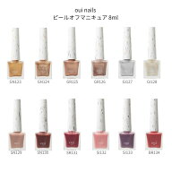 【最大3％OFF】 ウィネイルズ oui nails ピールオフマニキュア 8ml 【12色からご選択】 GN123 GN124 GR12…