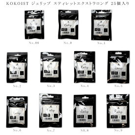 【最大3％OFF】 ココイスト KOKOIST Gelip ジェリップ スティレットエクストラロング お試しサイズ 25個入り 【11種類からご選択】 No.00-No.9 ネイルチップ ジェルネイル セルフネイル ソフトジェル フルチップ イクステンション フィット 爪 ネイル 新品 送料無料