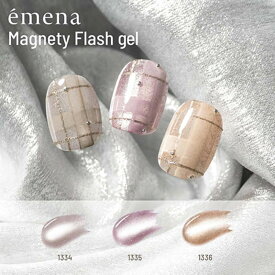 【最大3％OFF】 エメナ emena Magnety Flash gel 8g 【3色からご選択】 1334 1335 1336 マグネティフラッシュジェル 冬ネイル グリッター オーロラ 肌馴染み ラメ マグジェル ネイルアート ジェルネイル ソフトジェル ソークオフ ネイルデザイン セルフネイル 新品 送料無料