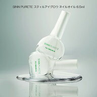 【最大3％OFF】 シンピュルテ SINN PURETE スティルアイグロウ ネイルオイル 6.5ml 【3種から選択】 爪用…