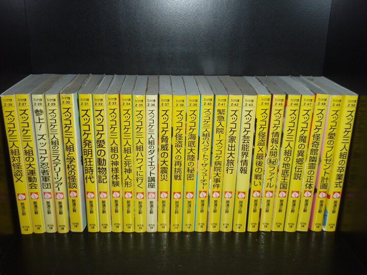 楽天市場】【最大3％OFF】 【中古】 あす楽対応 送料無料 ズッコケ三 