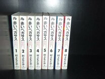 楽天市場】赤いペガサス 全巻セットの通販 