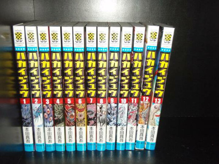 楽天市場 送料無料 ハカイジュウ 1 21巻 本田真吾 中古コミック 漫画 マンガ 全巻セット 中古 Lエル