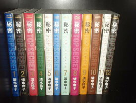 楽天市場 清水玲子 秘密 セットの通販