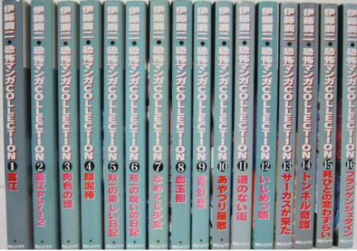 楽天市場】【最大3％OFF】 【中古】 送料無料 恐怖マンガ  