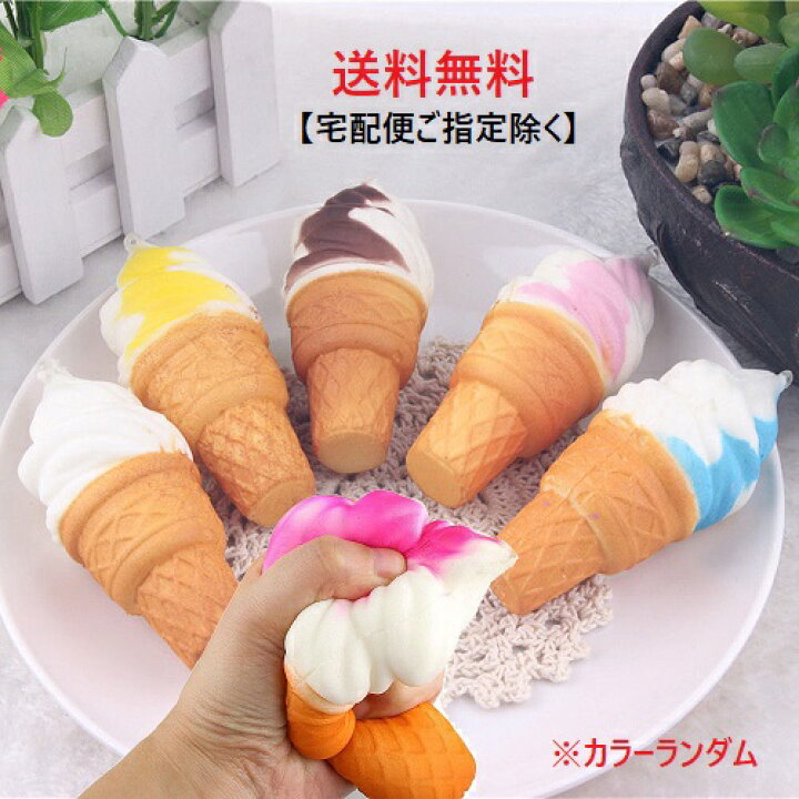 楽天市場】【最大3％OFF】 新品 送料無料 スクイーズ アイスクリーム 