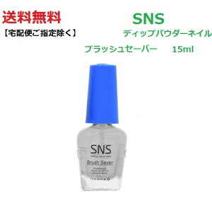 yz ŐVlC SNS fBbvlC ubVZ[o[ ubVVF[o[ brush saver 15ml UVCg LEDCgsv ɗD ܂ɗD  lC Signature Nail System fBbv