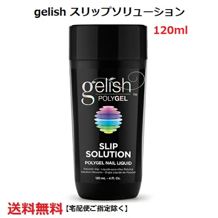楽天市場 送料無料 ネイル Harmony Gelish ハーモニー ジェリッシュ ポリジェル Polygel スリップソリューション 1ml 4oz Slip Solution ポリジェル ネイリスト 新品 Lエル