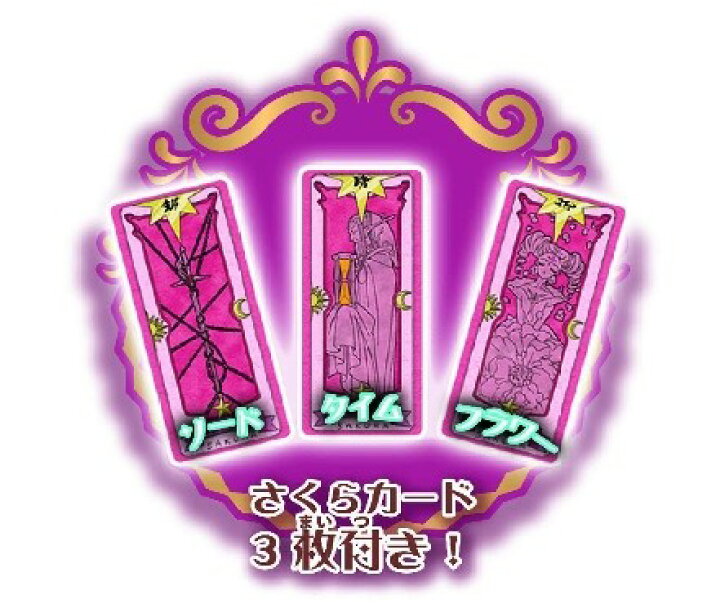 楽天市場】【最大3％OFF】 あす楽対応 カードキャプターさくら さくら 